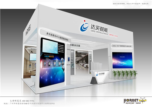 達實物聯(lián)廣州安防展特裝展臺設計搭建