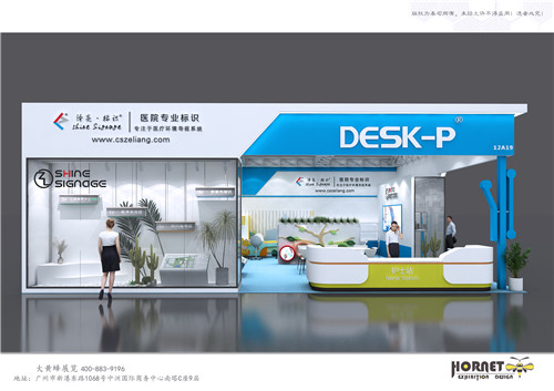 DESK-P醫(yī)院建設大會特裝展臺設計搭建