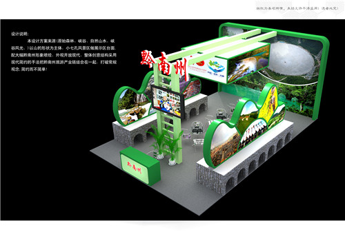 黔東南東盟旅游展臺(tái)設(shè)計(jì)搭建