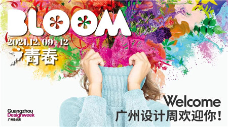 2021廣州設(shè)計周展位設(shè)計