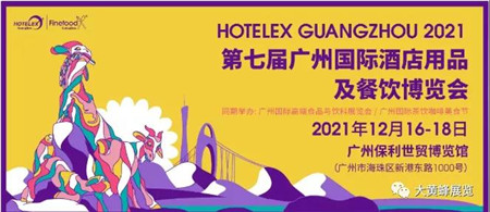 2021 HOTELEX廣州展臺(tái)設(shè)計(jì)