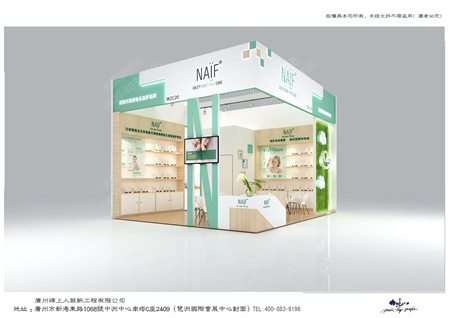 娜芙可兒孕嬰童展臺設(shè)計(jì)制作