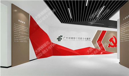 中國郵儲(chǔ)銀行黨建文化展廳設(shè)計(jì)