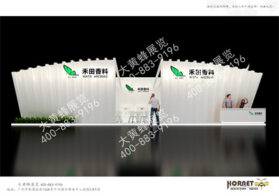 禾田香料特裝展臺設(shè)計(jì)