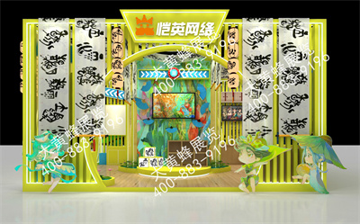愷英網(wǎng)絡(luò)授權(quán)展會設(shè)計(jì)搭建
