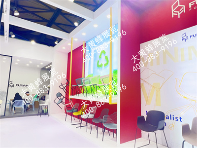 福延家具展臺設(shè)計(jì)搭建