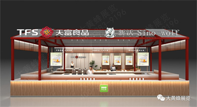 天富食品展臺(tái)設(shè)計(jì)搭建