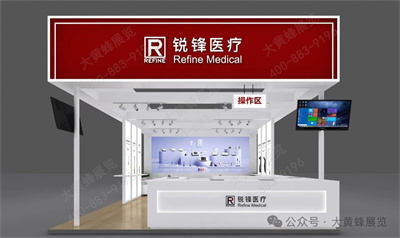 銳鋒醫(yī)療展會設(shè)計