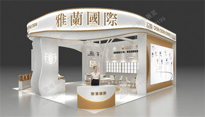 雅蘭國際展會設(shè)計(jì)方案