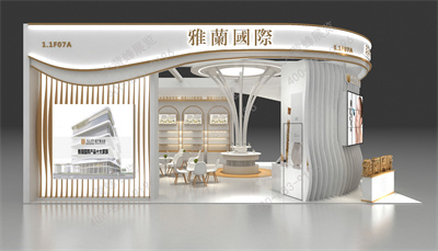 雅蘭國際展會設(shè)計(jì)方案
