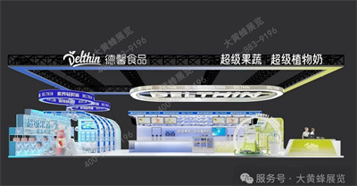 德馨食品展臺設(shè)計