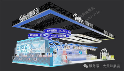 德馨食品展臺設(shè)計