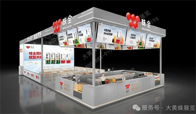 味全展臺設(shè)計