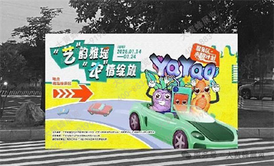 雅瑤服務區(qū)活動策劃執(zhí)行