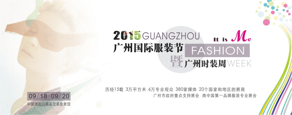 大黃蜂與您相約2015廣州時(shí)裝周