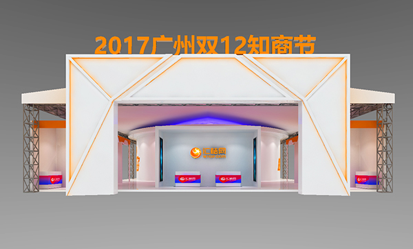 2017廣州雙12知商節(jié)活動策劃