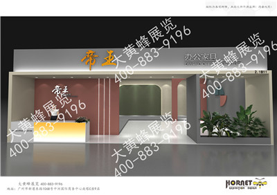 家具展臺(tái)設(shè)計(jì)搭建-帝王辦公家具